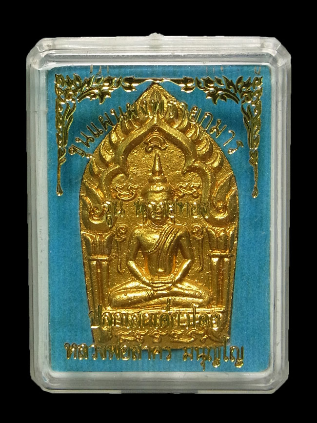 ขุนแผนผงพรายกุมาร หลวงพ่อสาคร วัดหนองกรับ ปี2554