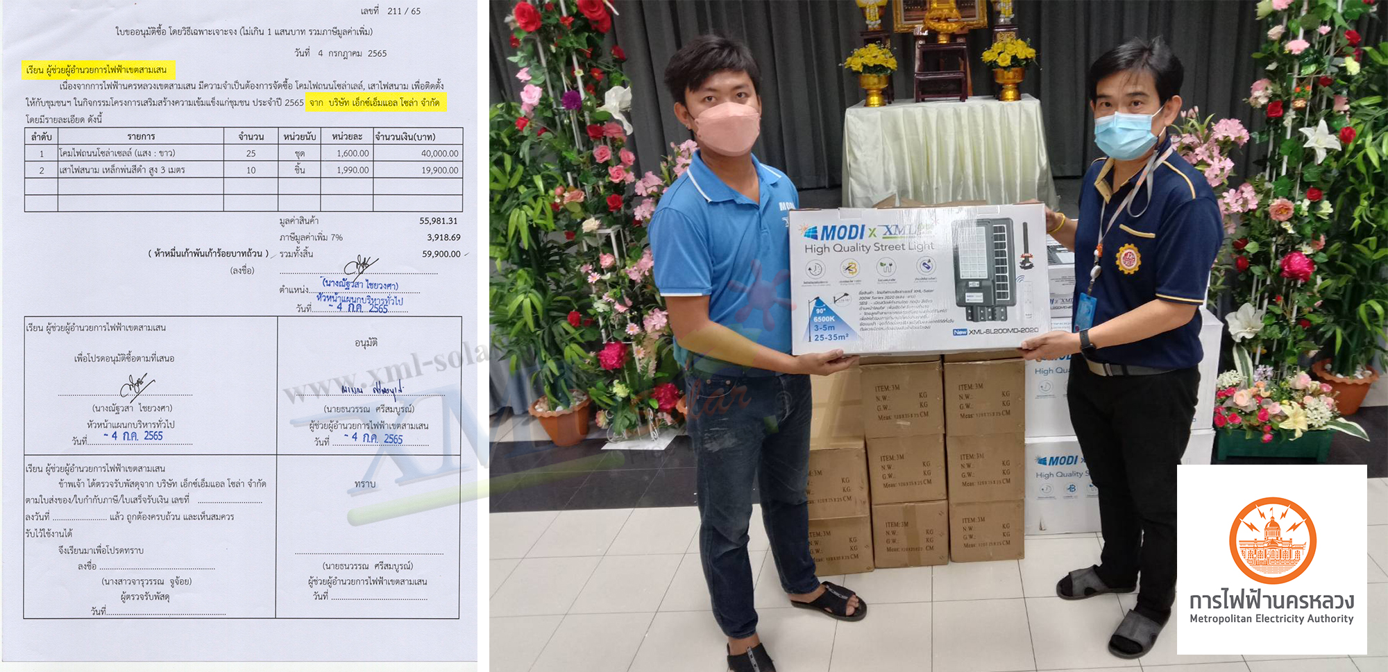 โคมไฟถนนโซล่าเซลล์ XML-Solar 200W (แสง : ขาว)(สว่างค้าง)