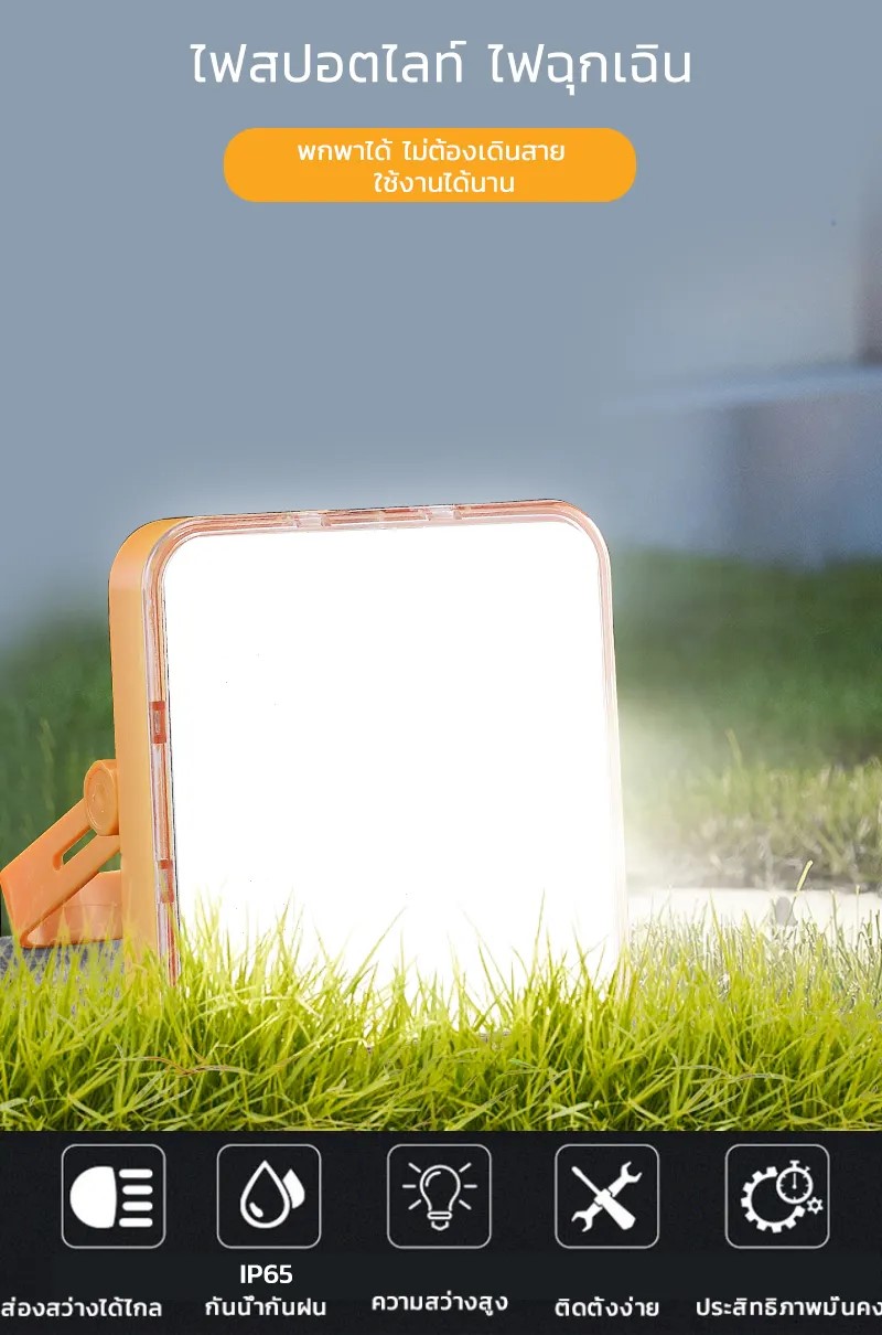 โคมไฟพกพาโซล่าเซลล์ 1800 Lumen รุ่น MD-SL-D6-200W-ORG (เปิดได้ 3 แสง)