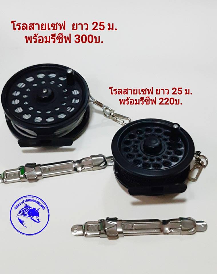 ชุดสายเซฟแบบโรลพร้อมรีซีฟ