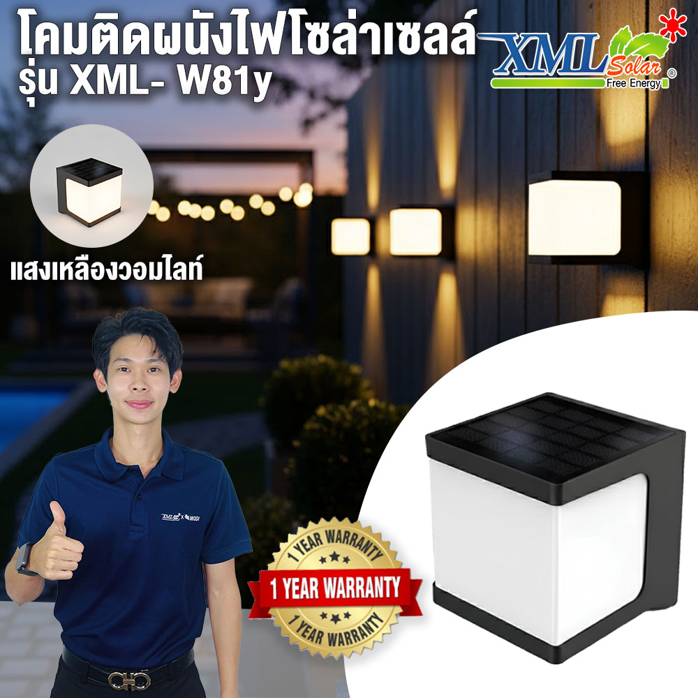 โคมไฟโซล่าเซลล์ติดผนัง ทรงสี่เหลี่ยม (มินิมอล) + Motion Sensor (1,000 lumens) (แสง : เหลืองวอมไวท์)