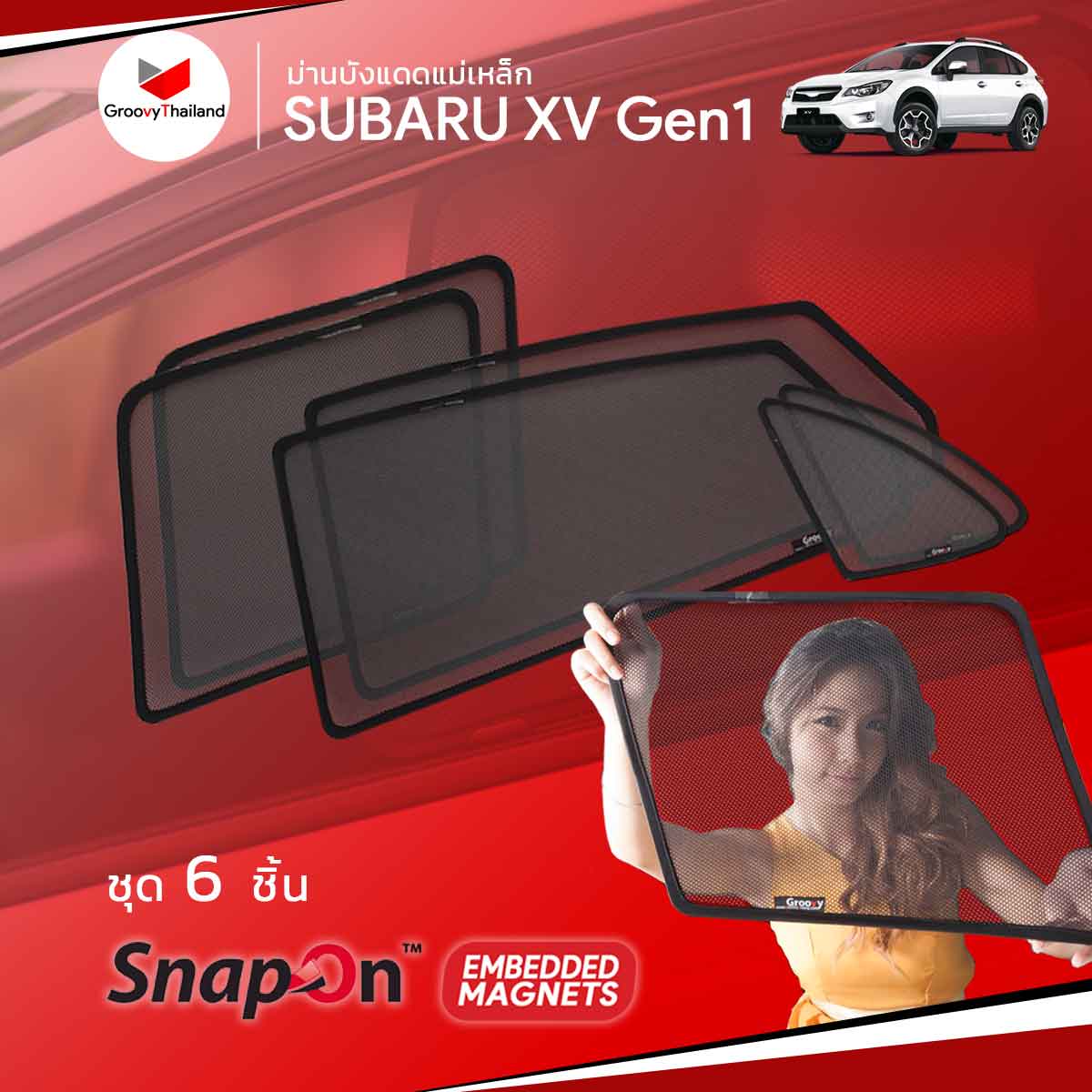 ม่านบังแดดแม่เหล็ก SUBARU XV Gen1 (SnapOn Em – 6 pcs)