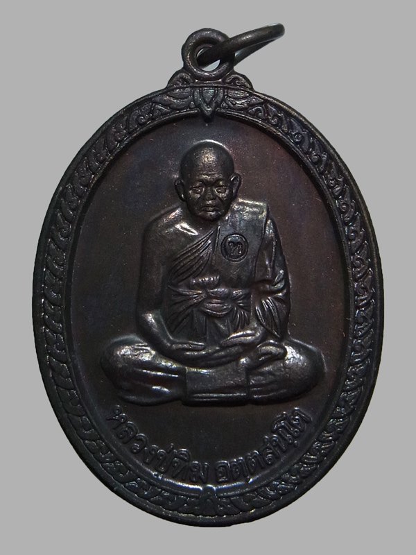 เหรียญรูปไข่ทรัพย์เศรษฐี หลวงปู่ทิม วัดพระขาว ปี2540