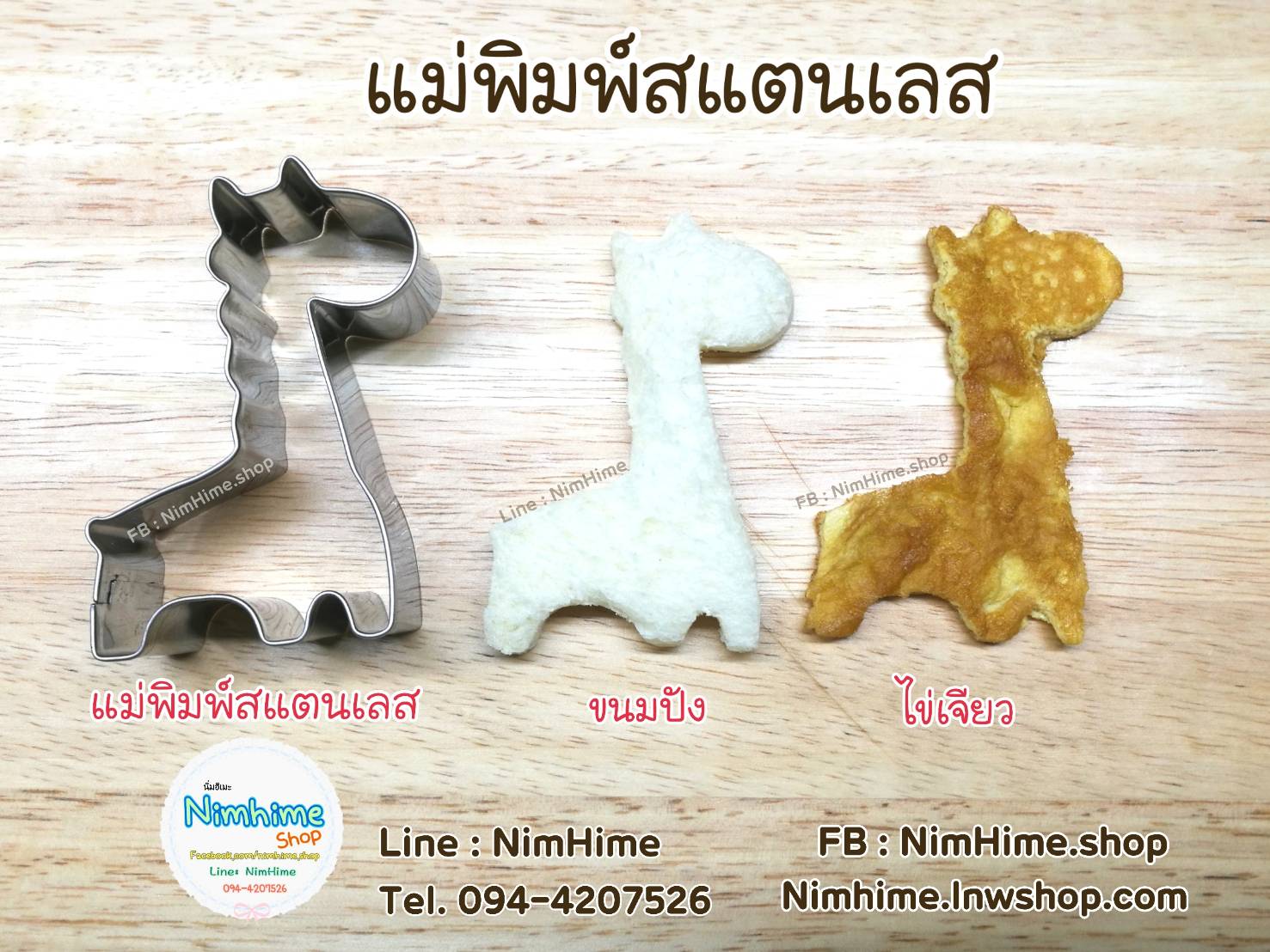 แม่พิมพ์สแตนเลส cookies ขนมปัง ผัก ผลไม้ ไข่เจียว ลายนก