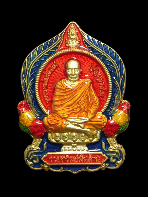 เหรียญนั่งพาน รวยทรัพย์พันล้าน หลวงพ่อพัฒน์ ปี2564