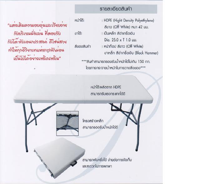 โต๊ะพับเอนกประสงค์ 5ฟุต แบบพับครึ่ง FP-151