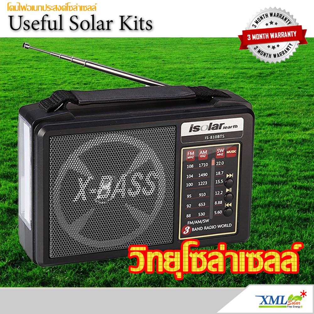 วิทยุโซล่าเซลล์ พร้อมลำโพง มี FM & MP3 ขนาดพกพา (สีดำ)