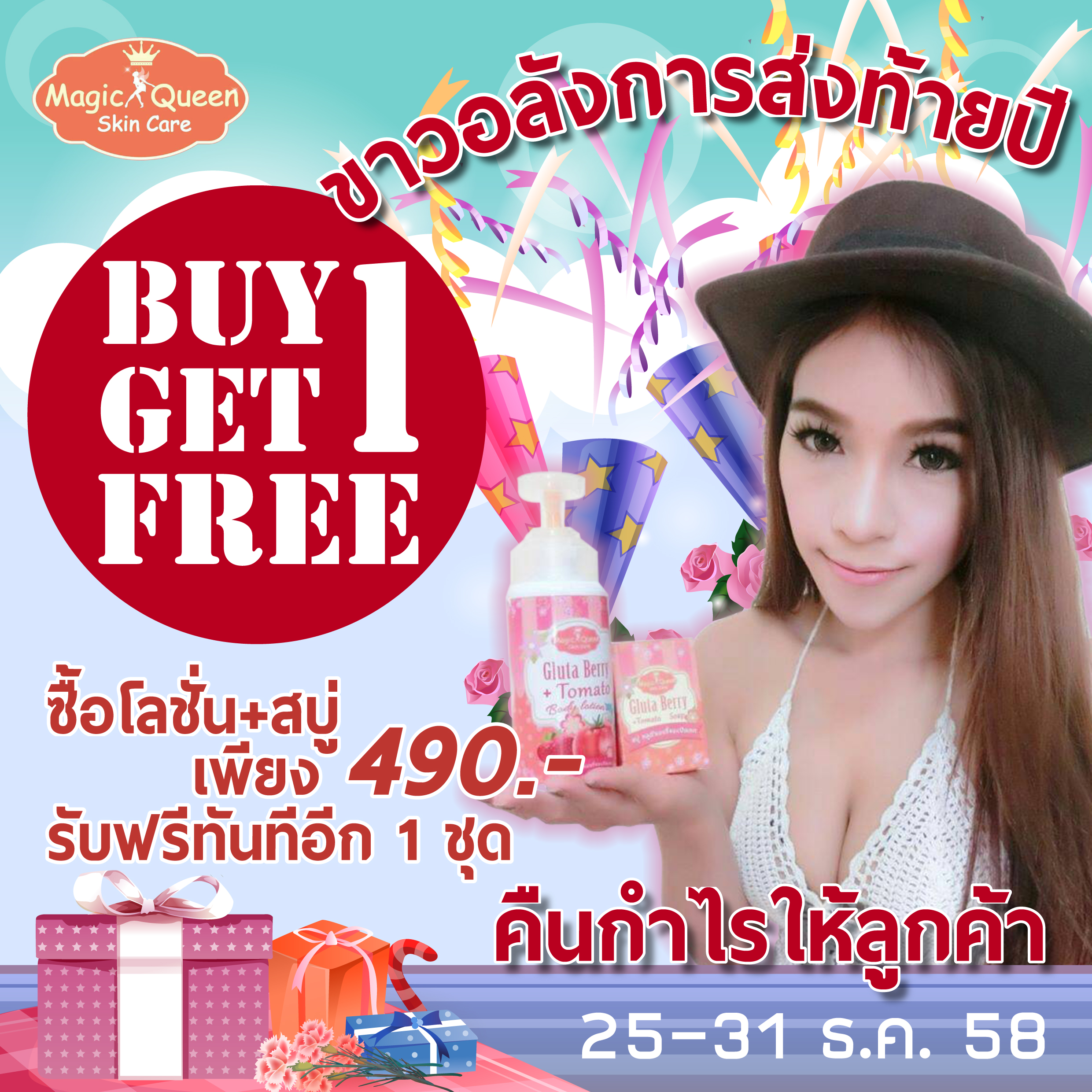 ป้ายโฆษณา Magic Queen