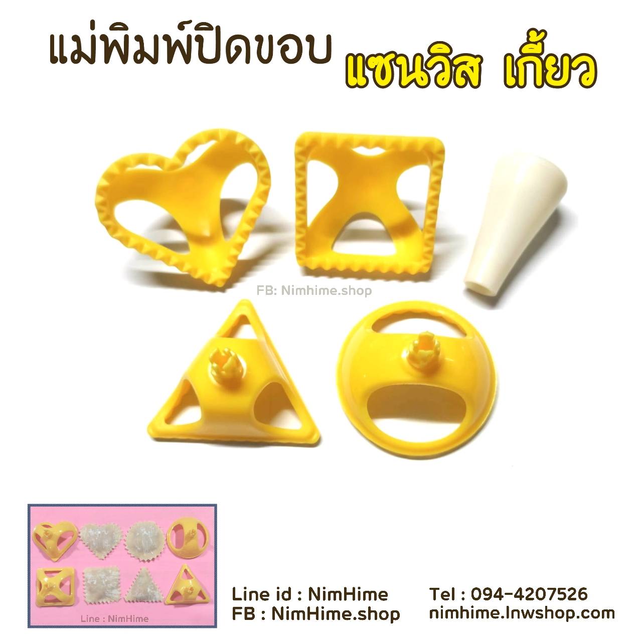 เซ็ตแม่พิมพ์ปิดขอบ