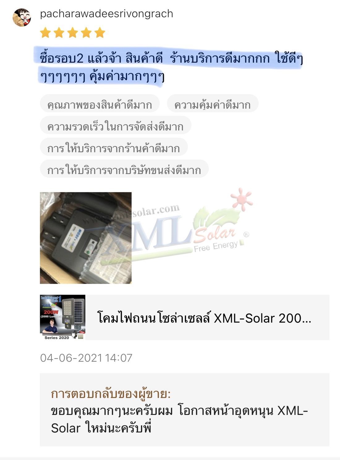โคมไฟถนนโซล่าเซลล์ XML-Solar 200W (แสง : ขาว)(สว่างค้าง)