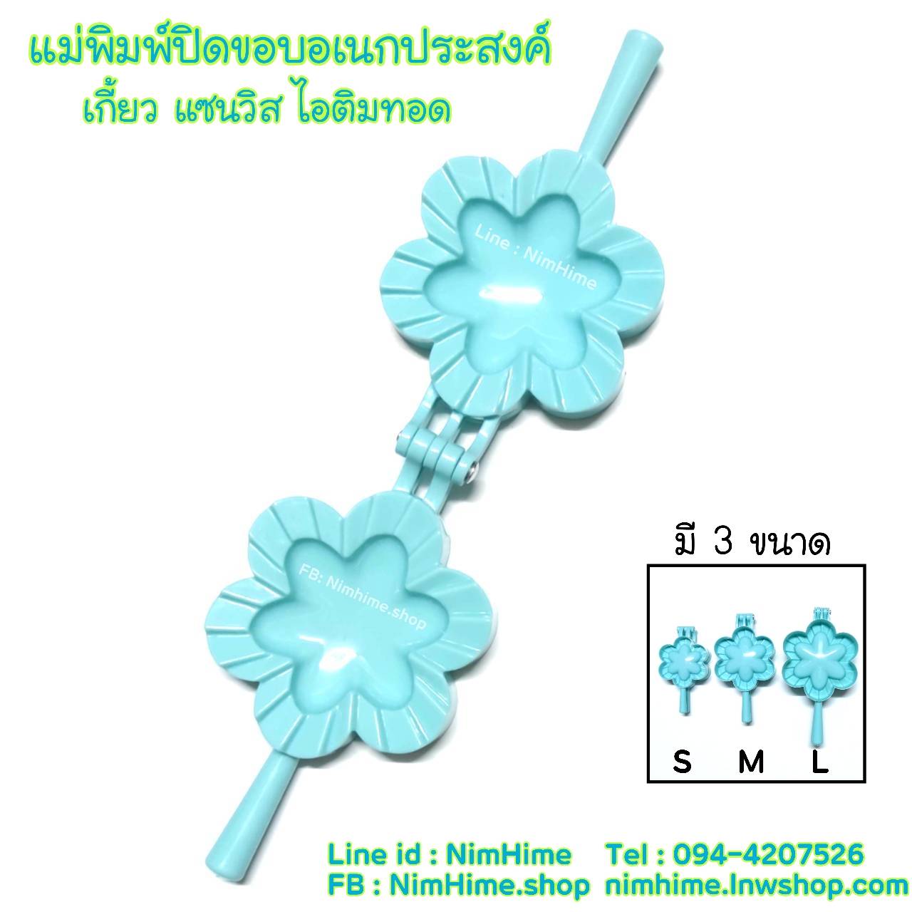 (M) แม่พิมพ์ปิดขอบ ดอกไม้