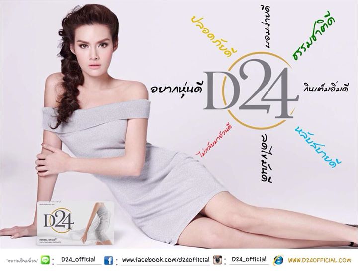 D24 (ดี-ทเวนตี้-โฟร์)แพ๊คเกจใหม่ - ญาญ่าหญิง 20 แคปซูล