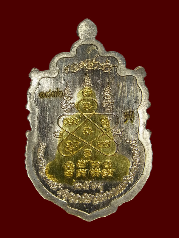 เหรียญรวยล่ำซำ หลวงพ่อพัฒน์ ปี2563