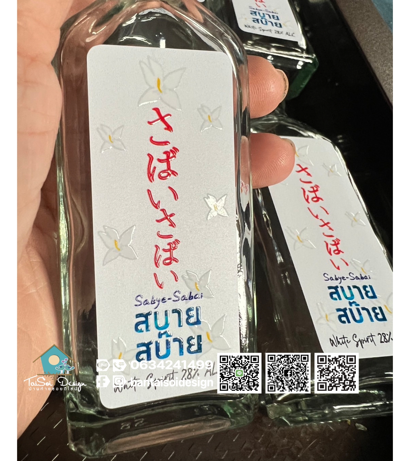 สติ๊กเกอร์สปอตยูวี