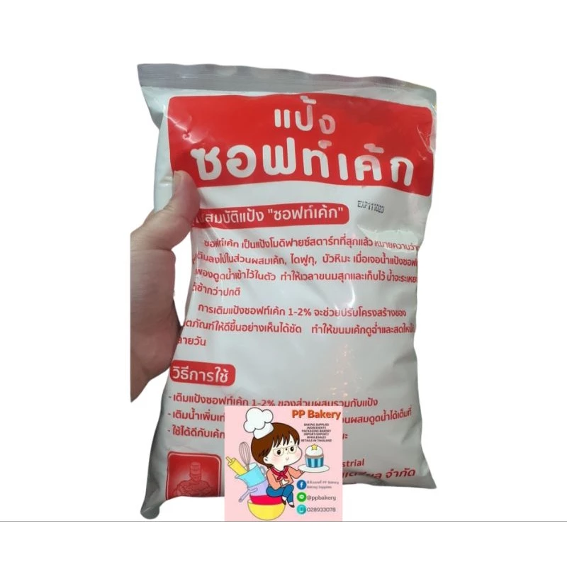 แป้ง ซอฟท์เค้ก Soft Cake น้ำหนัก 1 กิโลกรัม