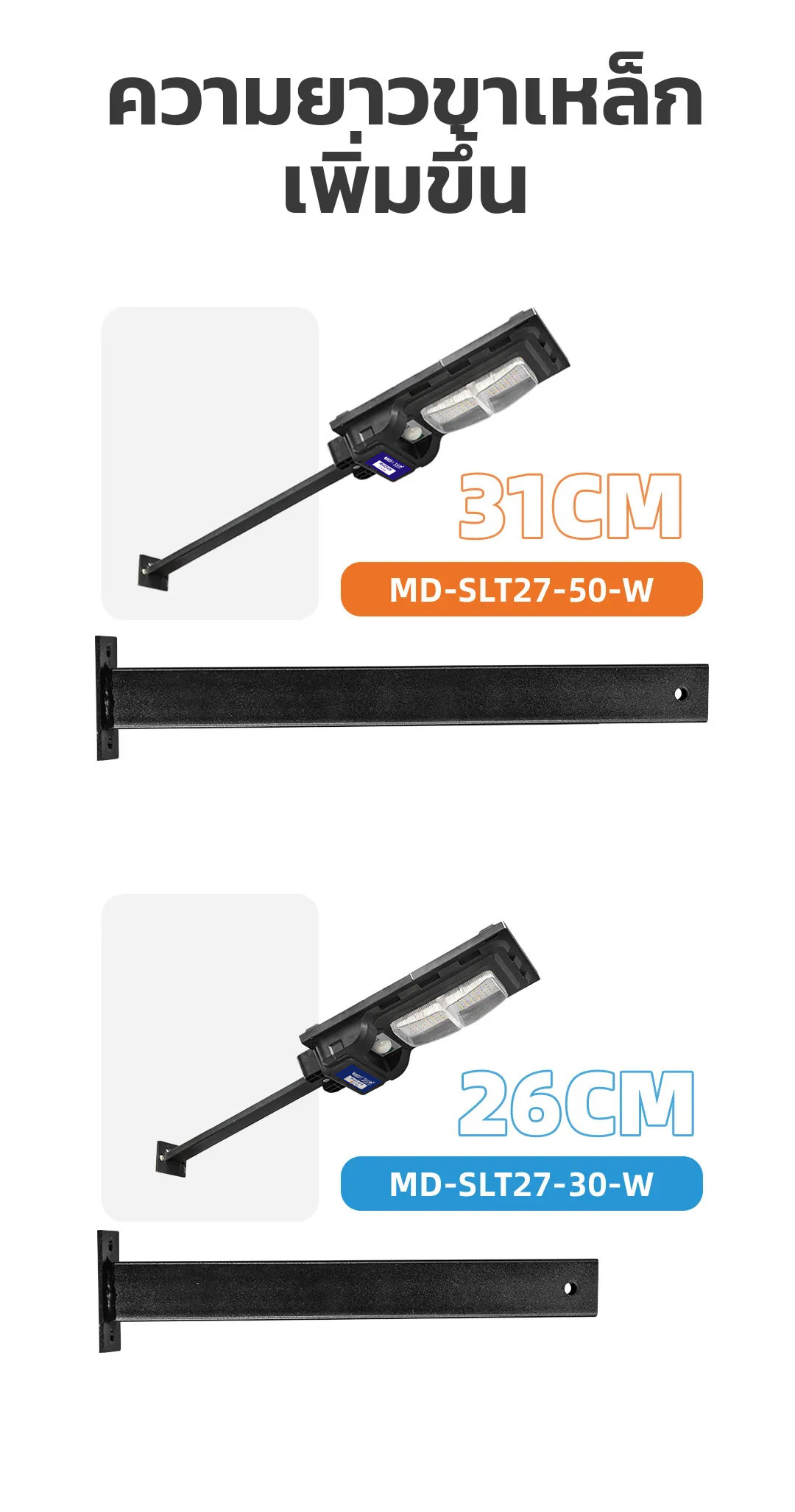 ไฟถนนโซล่าเซลล์ รุ่น MD-SLT27-50W (แสง : ขาว)(ขาเหล็ก)(ระบบสว่างค้าง) ของแท้ แบรนด์ MODI x XMLSOLAR