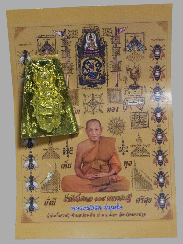 พญาต่อเงินล้าน หลวงพ่อจืด วัดโพธิ์เศรษฐี