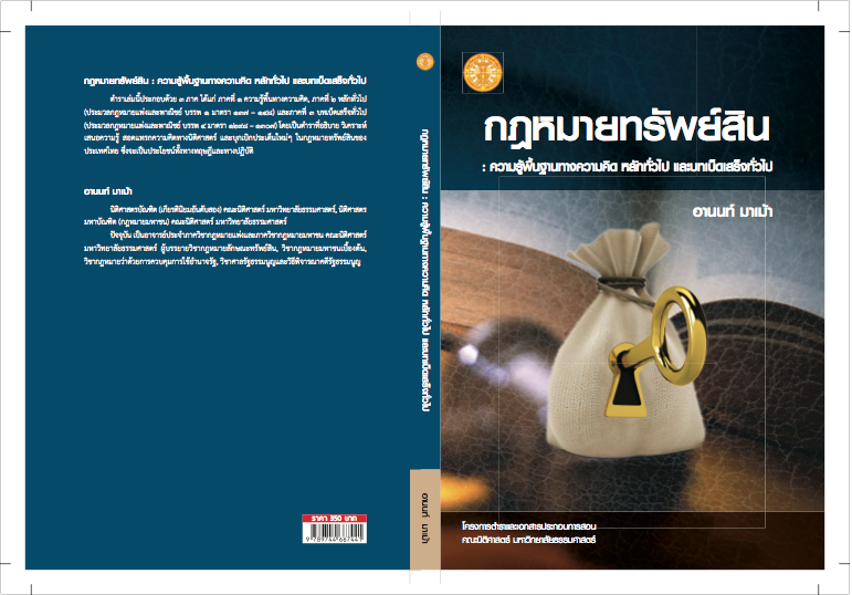 ออกแบบปกโครงการตำรา มธ.