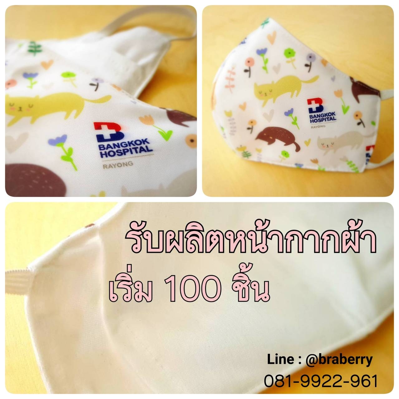 รับผลิต MASK สั่งผลิต 100 ชิ้นขึ้นไป ลายผ้าสั่งเป็นลายของตัวเองได้เลย ผ้านอกพิมพ์กันน้ำ ผ้าในcotton เลือกได้ 2-3 ชั้น 3 ชั้น มีช่องสอดแผ่นกรอง
