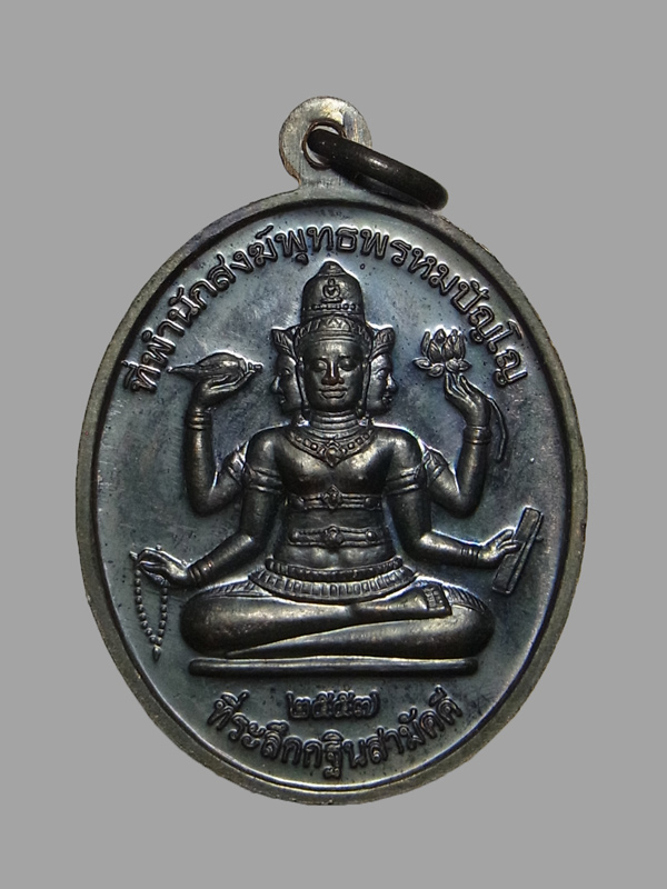 เหรียญกฐินสามัคคี หลวงปู่หงษ์ วัดเพชรบุรี ปี2557