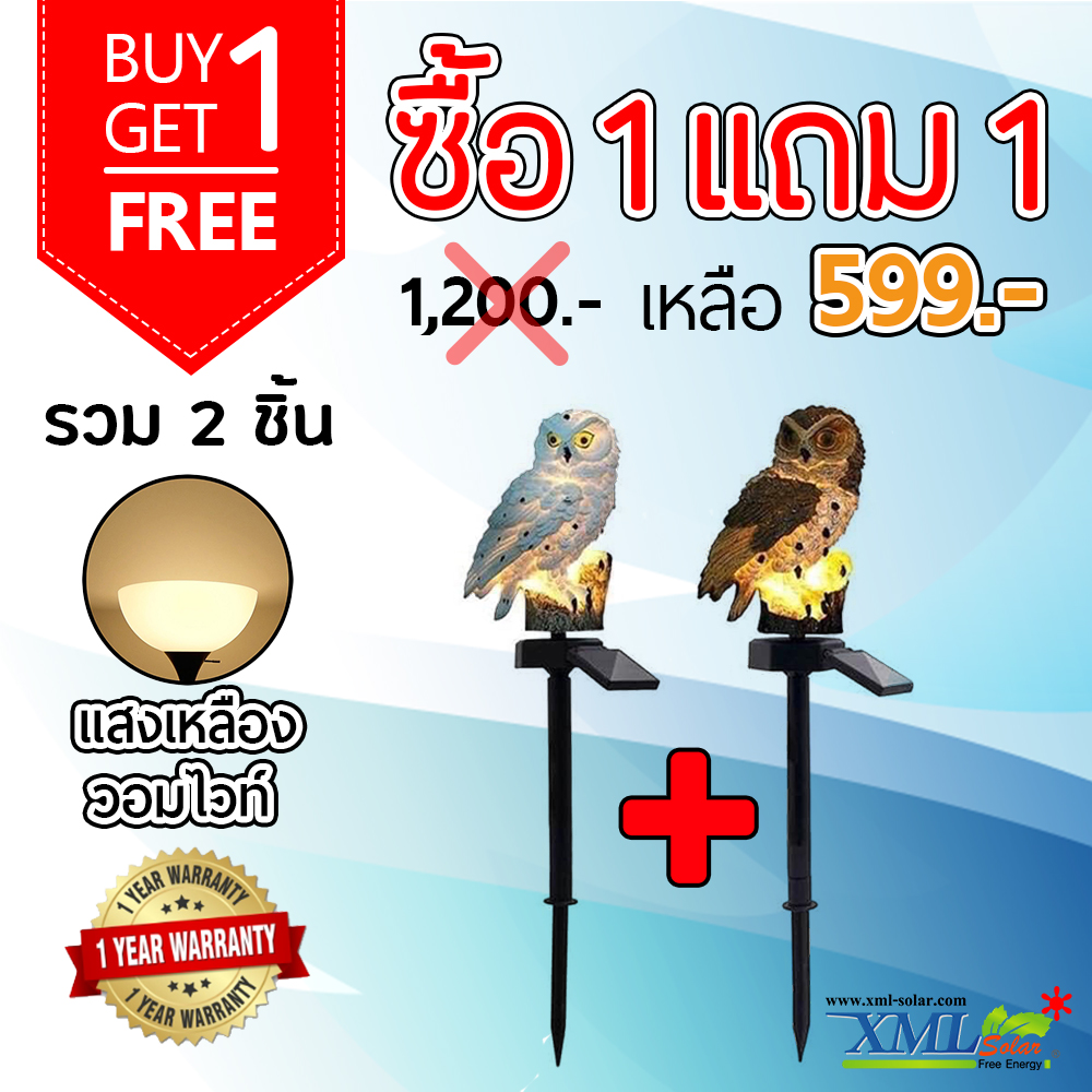 ไฟตุ๊กตาโซล่าเซลล์ ประดับสวน นกฮูก 1 LED (แสง : เหลืองวอมไวท์) 1 แถม 1