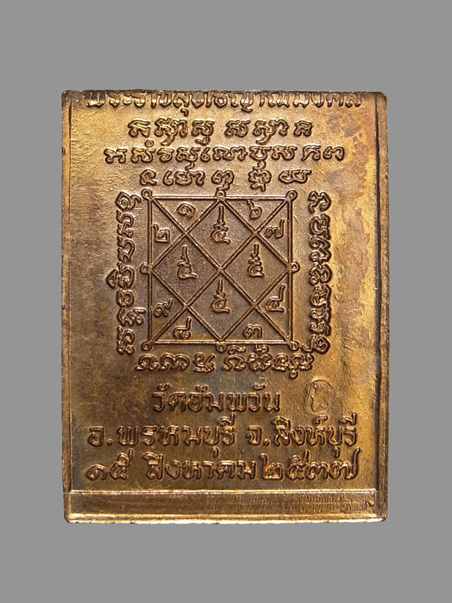 เหรียญกวาง หลวงพ่อจรัญ วัดอัมพวัน ปี2537