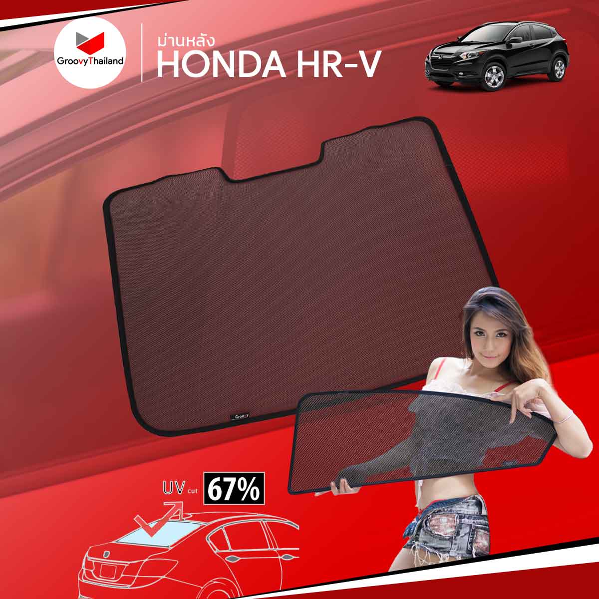 ม่านหลัง HONDA HR-V R-row (1 pcs)
