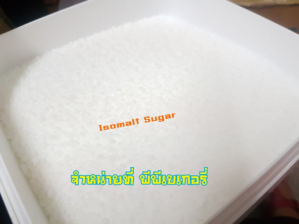 น้ำตาลไอโซมอล Isomalt ไอโซมอลต์ 1กก ตอนนี้แพ็คใส่ถุงซิปนะคะ