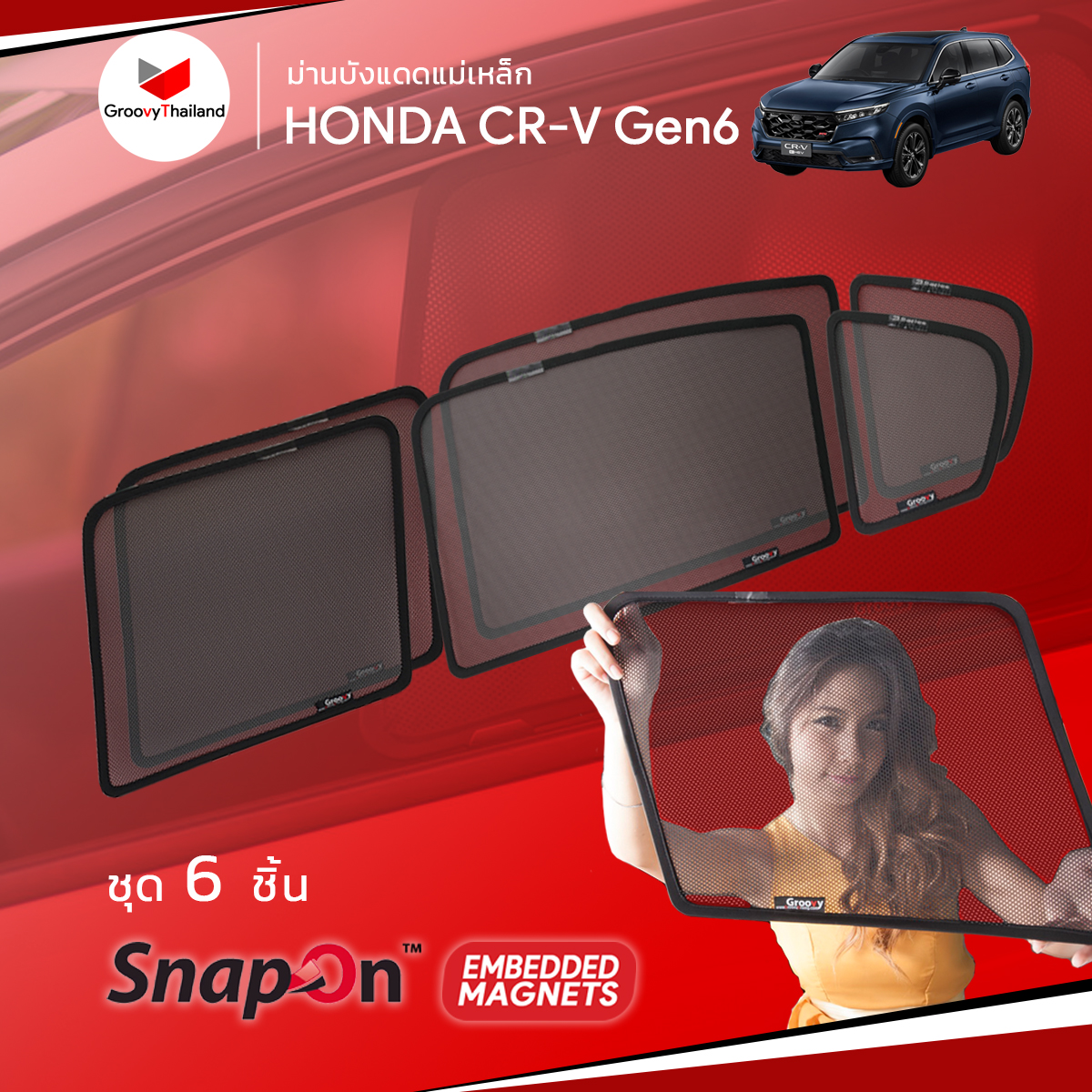 ม่านบังแดดแม่เหล็ก HONDA CR-V Gen6 (SnapOn Em – 6 pcs)