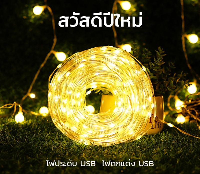 ไฟกระพริบโซล่าเซลล์ รุ่นใหม่สายขาว ยาว 10 เมตร (เเสง : เหลืองเข้ม)