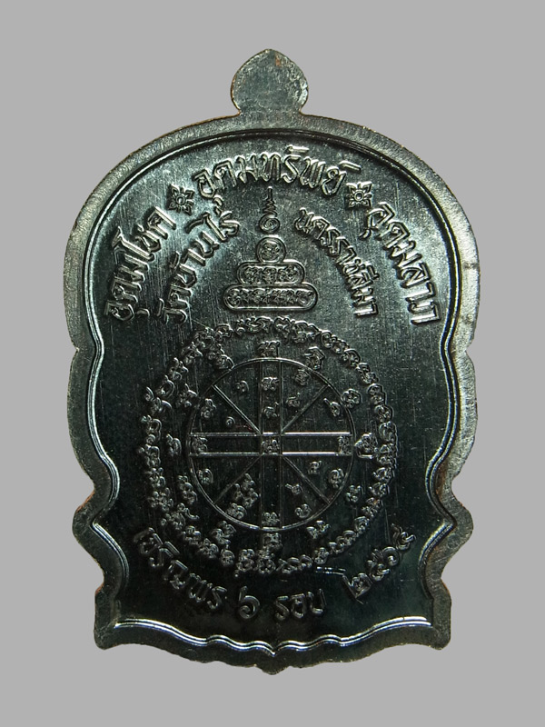 เหรียญนั่งพานเจริญพร หลวงพ่อทอง วัดบ้านไร่ ปี2564