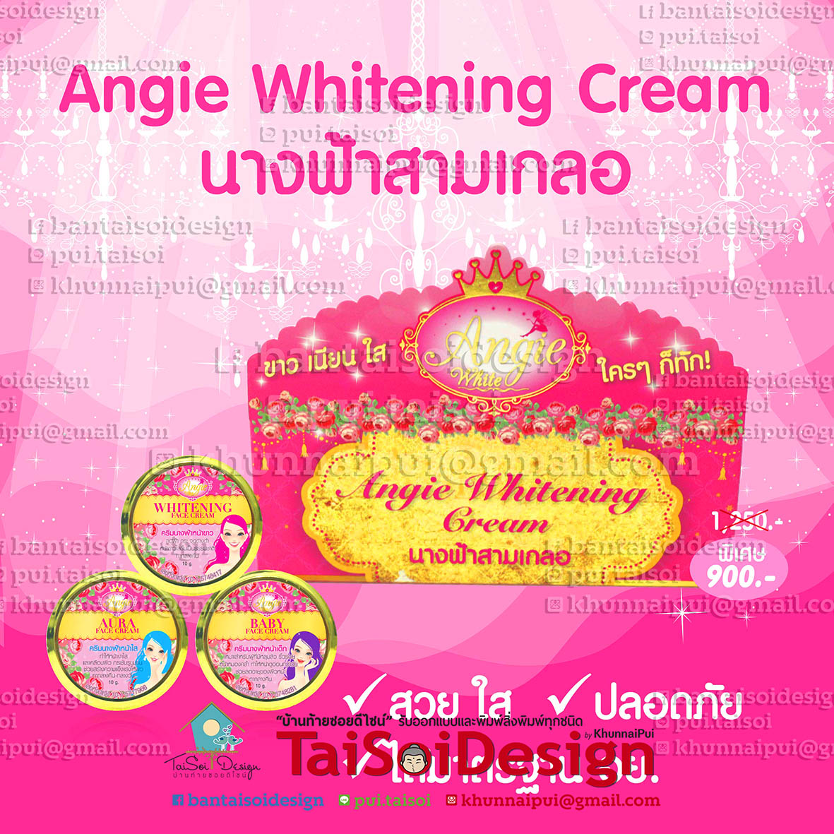 ป้ายโฆษณา angie white