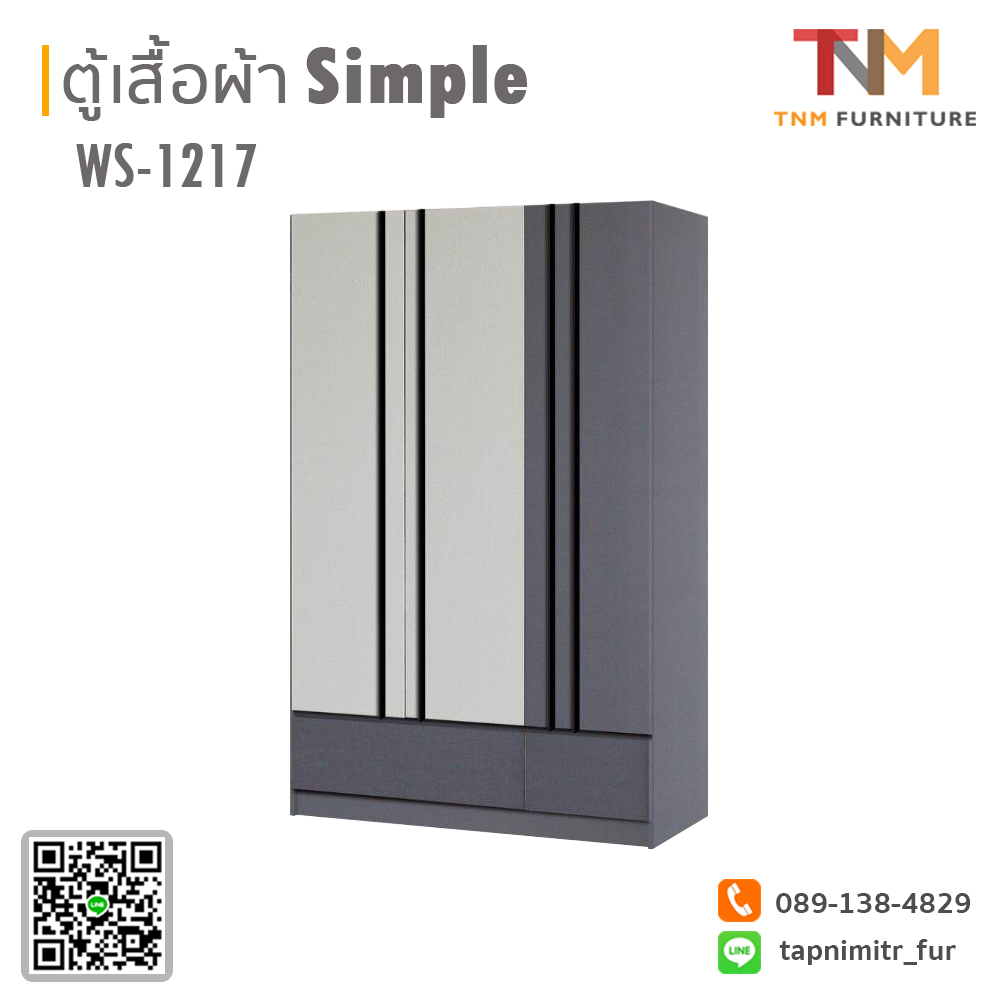 ตู้เสื้อผ้า SIMPLE 120cm. (WS-1217)