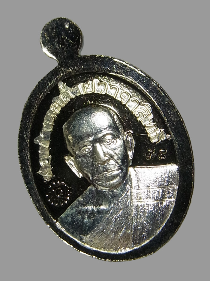 เหรียญเม็ดแตง หลวงปู่อิ่ม วัดทุ่งนาใหม่ ปี2566