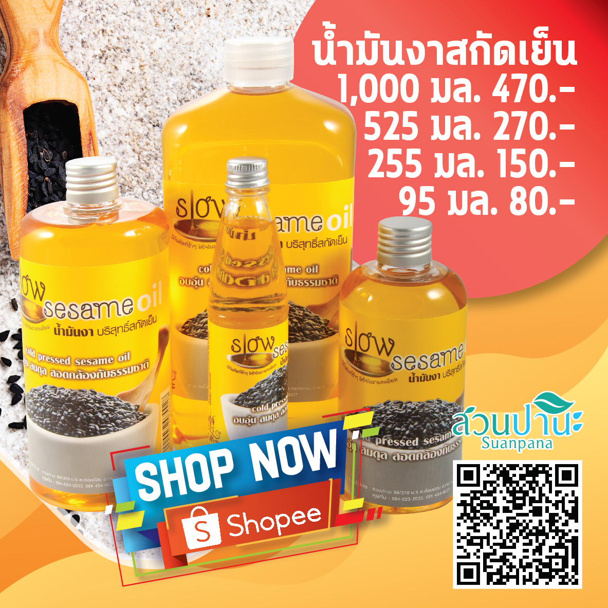 sale page สวนปานะ