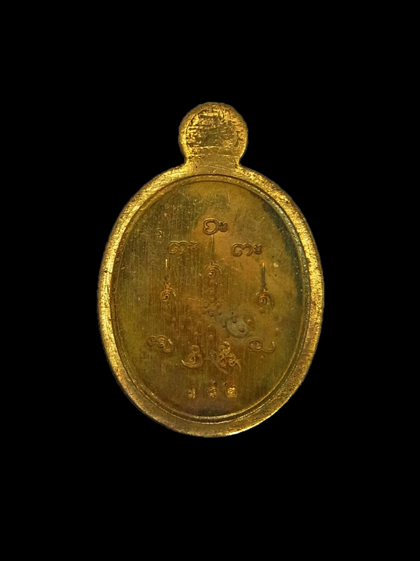 เหรียญเม็ดแตง หลวงปู่จื่อ รุ่นเมตตามหาลาภ ปี2558