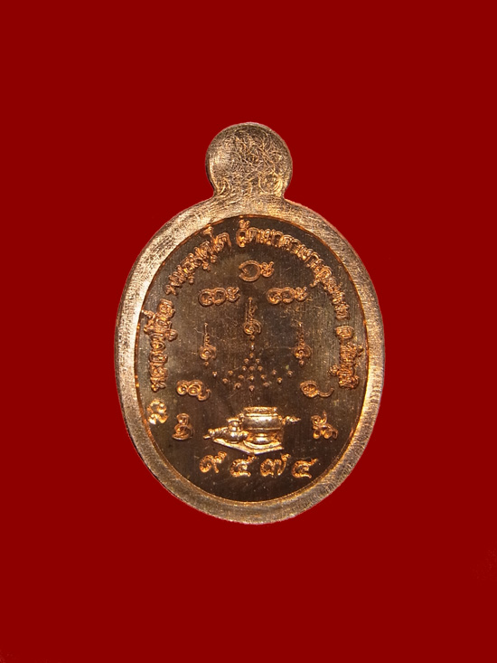 เหรียญเม็ดแตง หลวงปู่จื่อ รุ่นสมบูรณ์ทรัพย์ ปี2558