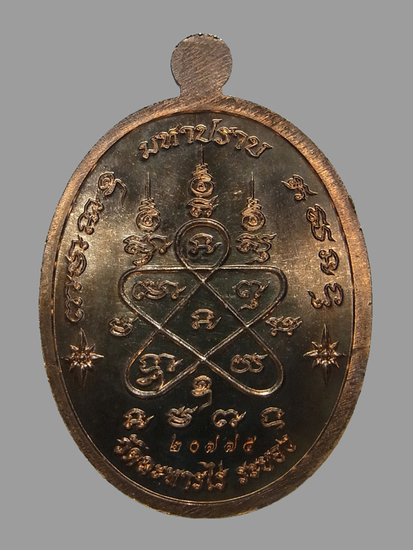 เหรียญเจริญพร ชินบัญชรมหาปราบ หลวงปู่ทิม อิสริโก ปี2557