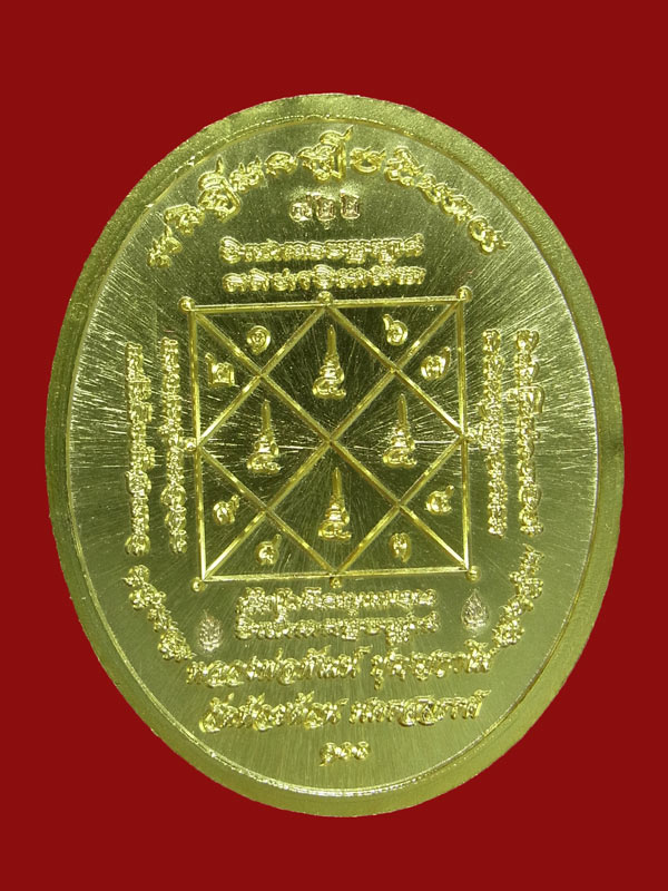 เหรียญ5แชะ2 หลวงพ่อพัฒน์ ปี2564