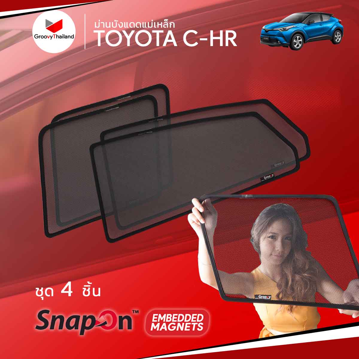 ม่านบังแดดแม่เหล็ก TOYOTA C-HR (SnapOn Em - 4 pcs)