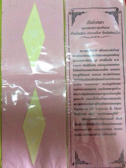 สติกเกอร์ยันต์อกเลา วัดใหญ่พิษณุโลก รหัส546