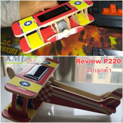 ของเล่นพลังงานแสงอาทิตย์ รุ่น เครื่องบินไม้ ลำเล็ก ชุด 6 แบบ