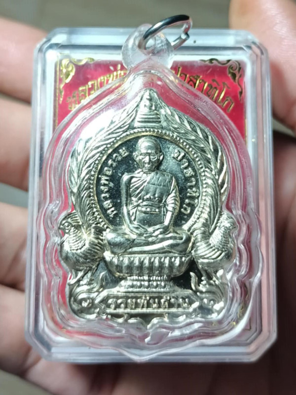 เหรียญรวยพันล้าน2 หลวงพ่อรวย วัดตะโก ปี2564