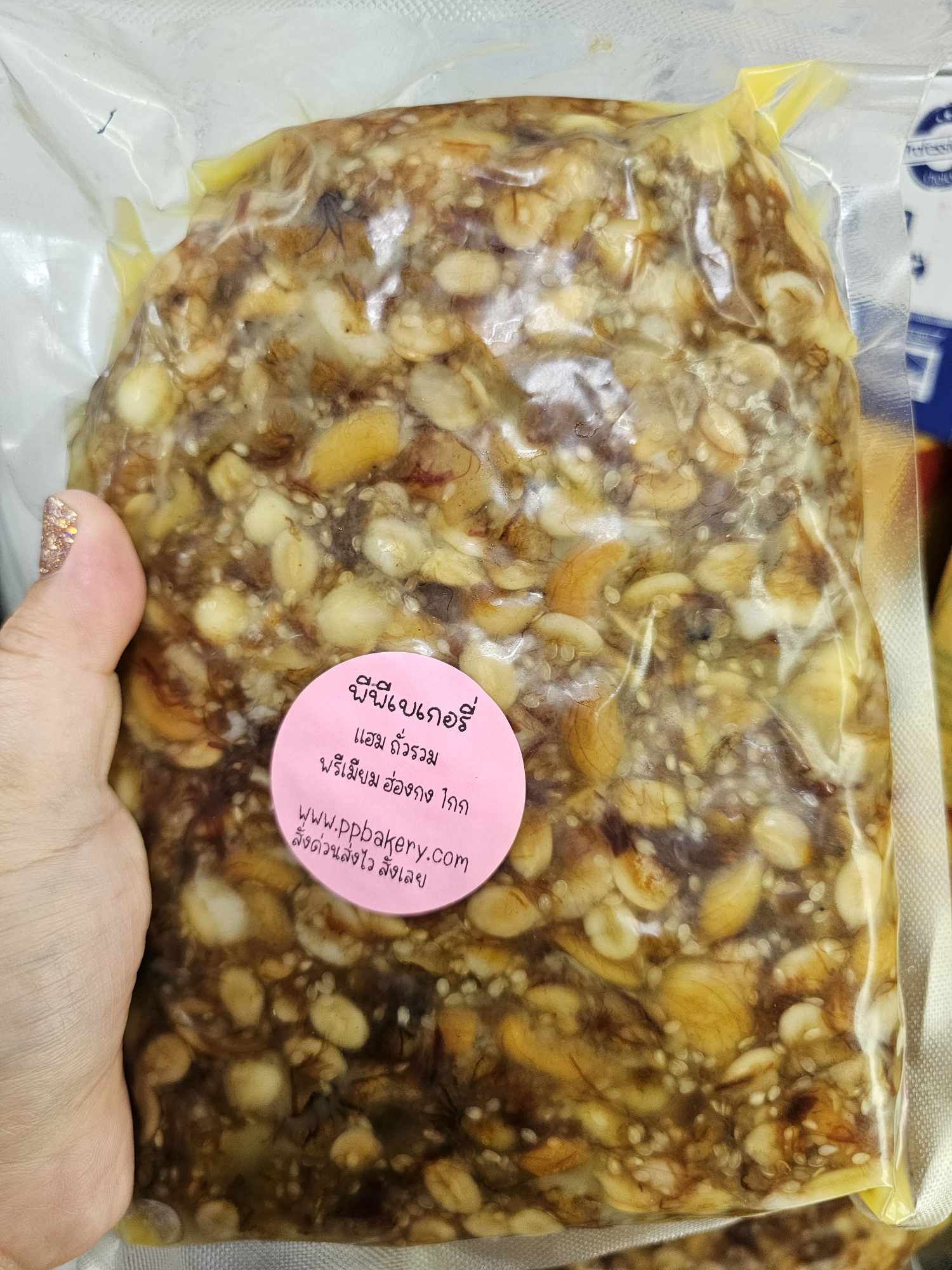 ไส้ขนมไหว้พระจันทร์ แฮม รวมถั่ว พรีเมียม ฮ่องกง 1กิโล