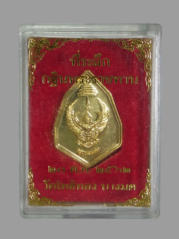 เหรียญพญาครุฑ พระอาจารย์วราห์ วัดโพธิทอง ปี2562