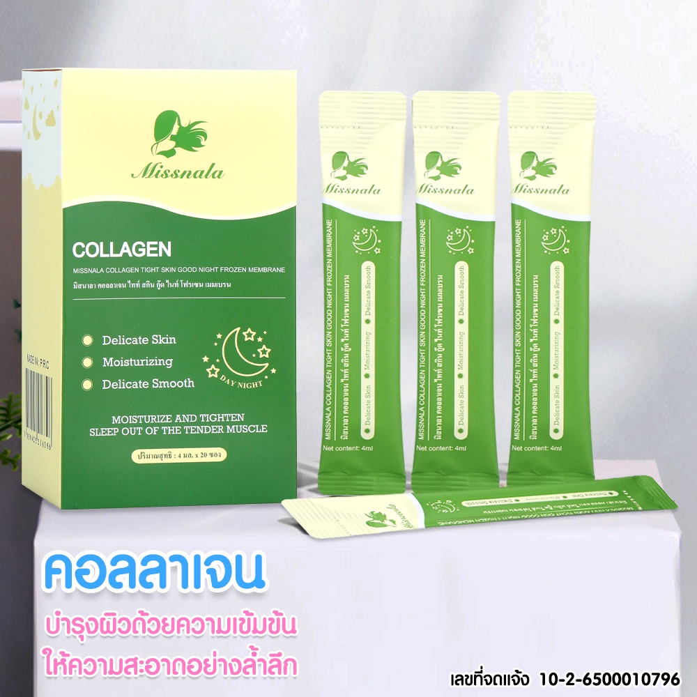 Collagen firming good night mask มาส์คคอลลาเจน 4 มล