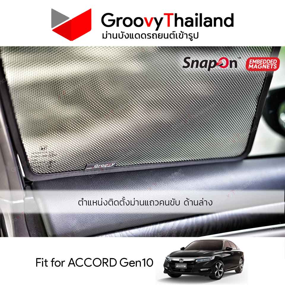 ม่านบังแดดแม่เหล็ก HONDA ACCORD Gen10 (SnapOn Em – 6 pcs)