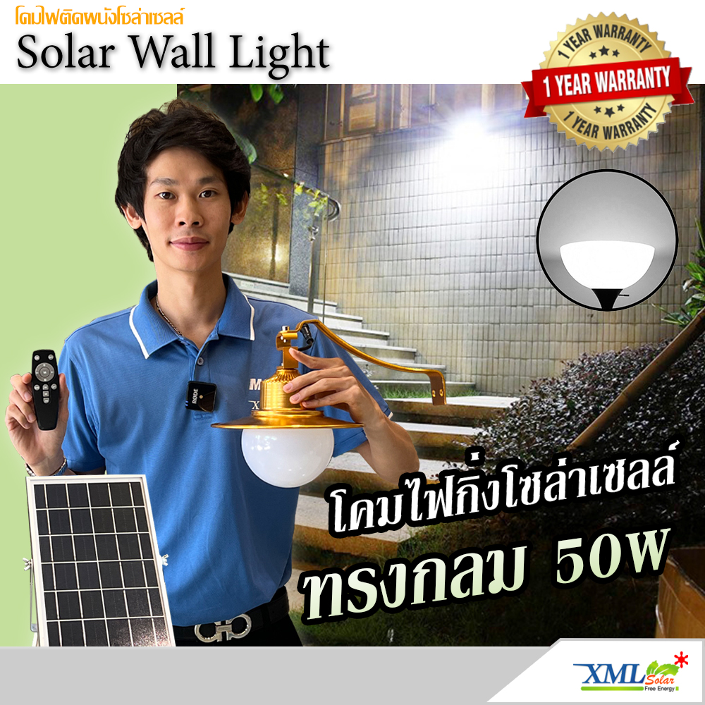 โคมไฟกิ่งโซล่าเซลล์ ติดผนัง Body สีทอง ทรงกลม 50W (เเสง : ขาว)