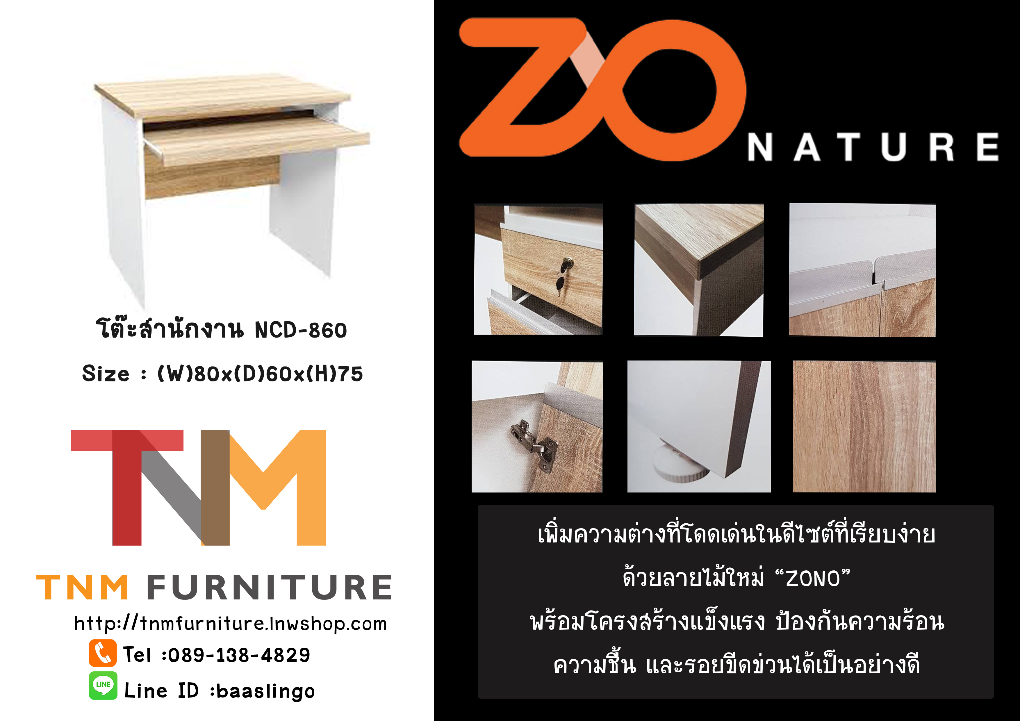 โต๊ะคอมพิวเตอร์สำนักงาน 80cm. NCD-860
