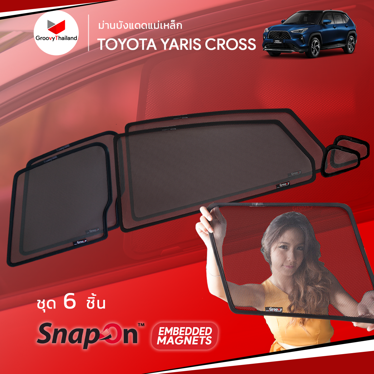ม่านบังแดดแม่เหล็ก TOYOTA YARIS CROSS (SnapOn Em – 6 pcs)